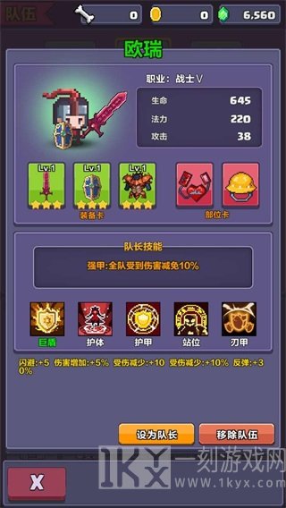 地牢骑士团2