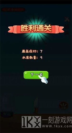 我水果切的贼溜