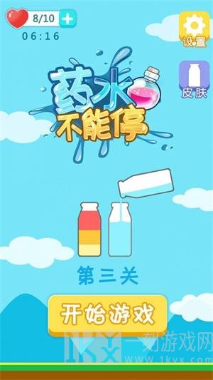 药水不能停