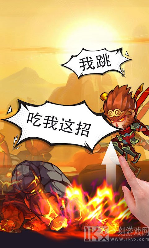 俺老孙来也