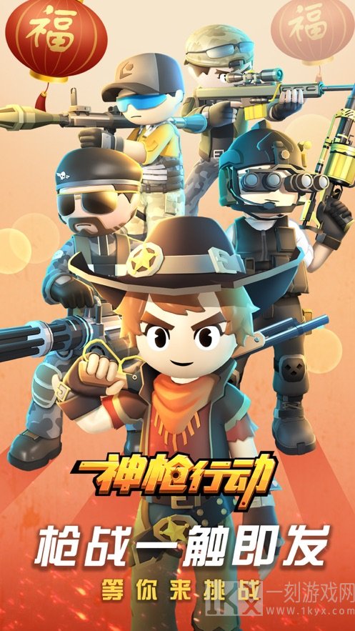 神枪行动