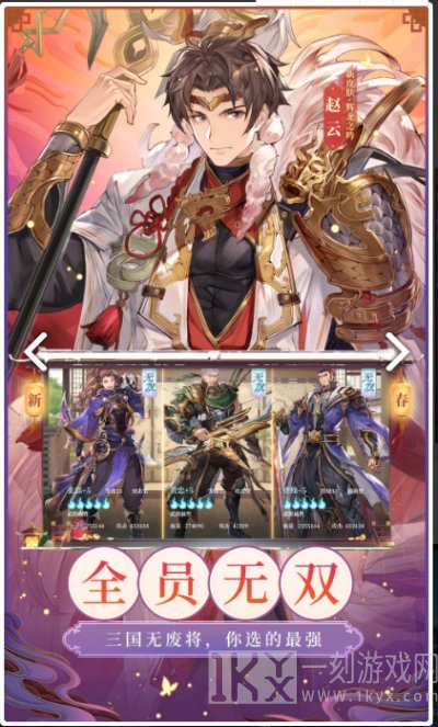 三国志决胜千里