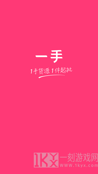 一手购物
