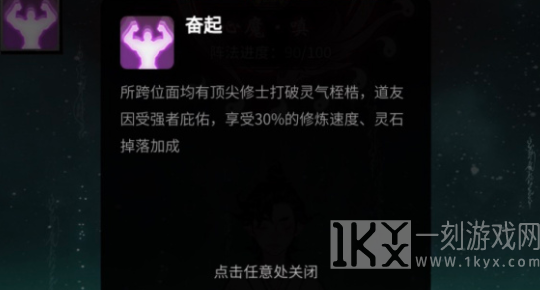 一念逍遥奋起buff触发方式分享