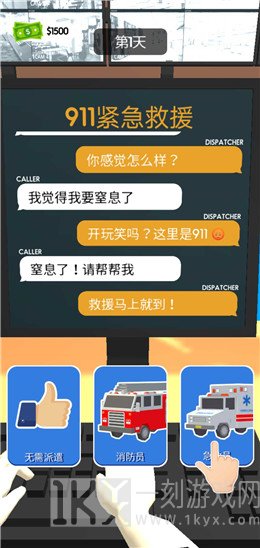 911紧急调度员
