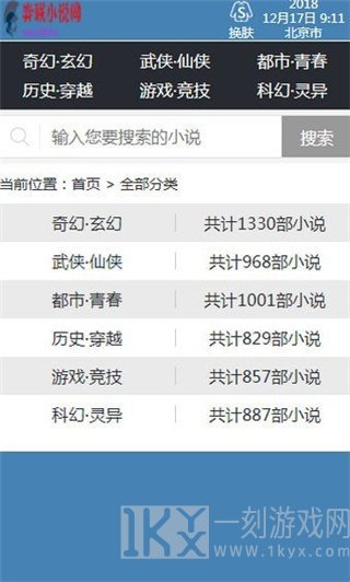 弈联小说