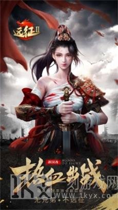 远征2