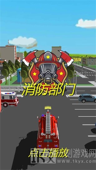 消防部门