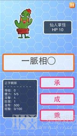 正字战队