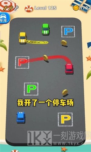 老板挪个车