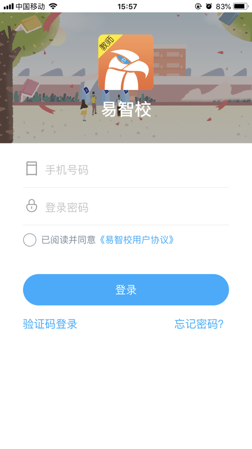 易智校教师
