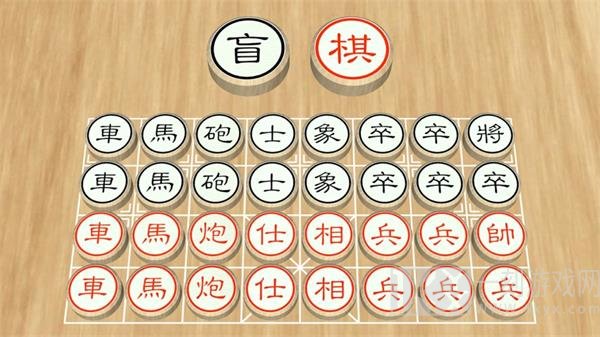 盲棋