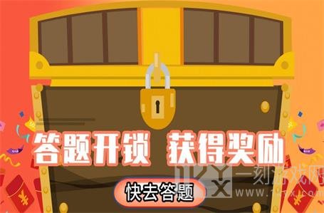 答题闯关王