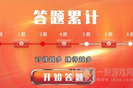 答题闯关王