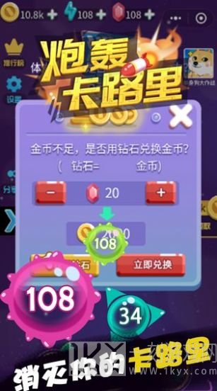 炮轰卡路里