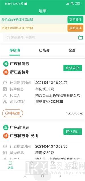 车车益