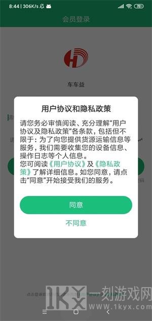 车车益