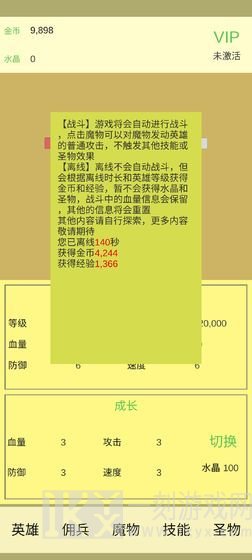 魔物侵袭2
