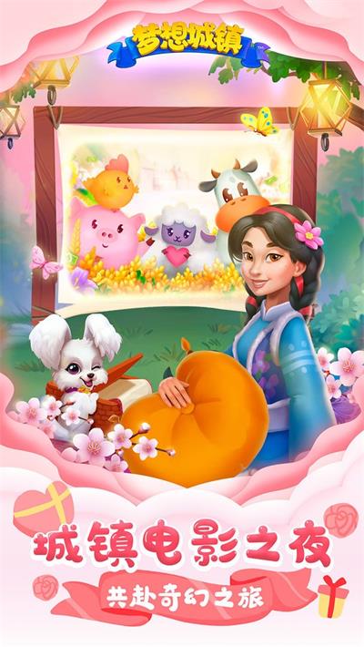 梦想城镇