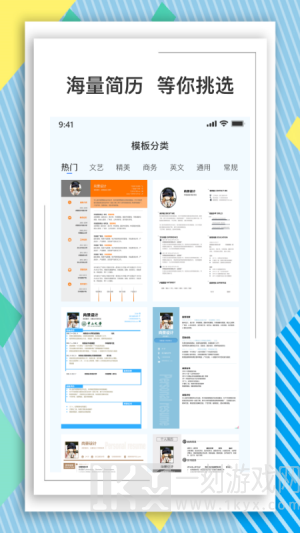 BOSS简历模板