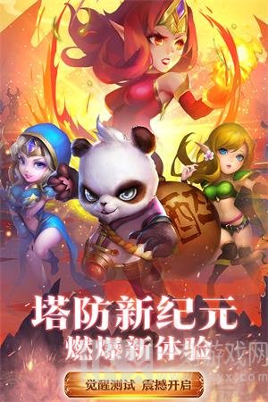 塔防纪元
