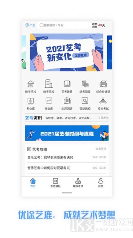 优途艺鹿