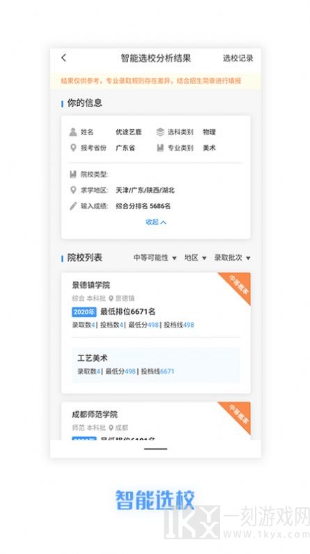 优途艺鹿