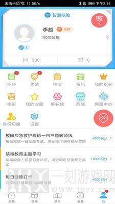 智慧陕教