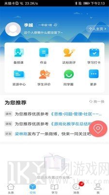 智慧陕教