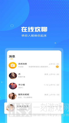 即聊