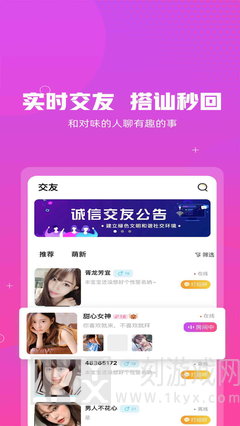 即聊