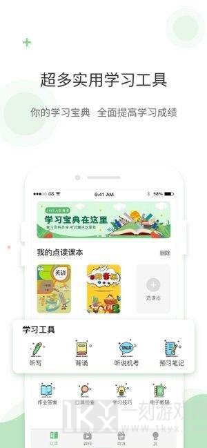 爱点读英语
