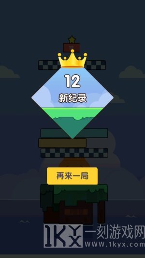 欢乐叠高高