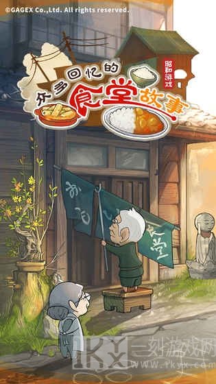 众多回忆的食堂故事