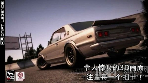 传奇的漂移车