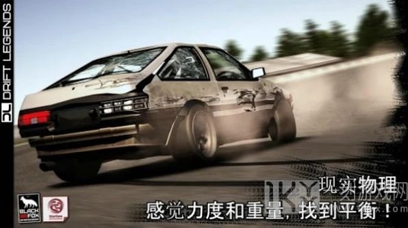传奇的漂移车