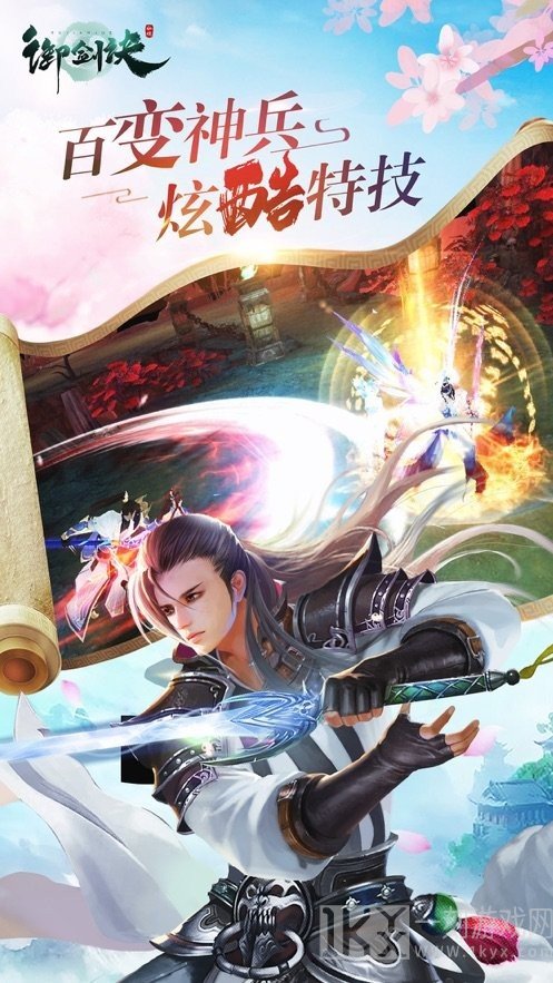御剑诀幻世神门