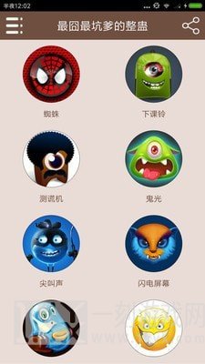 最囧最坑爹的整蛊