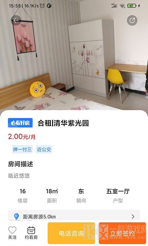 去直租