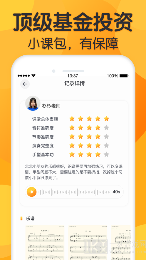 来音练琴