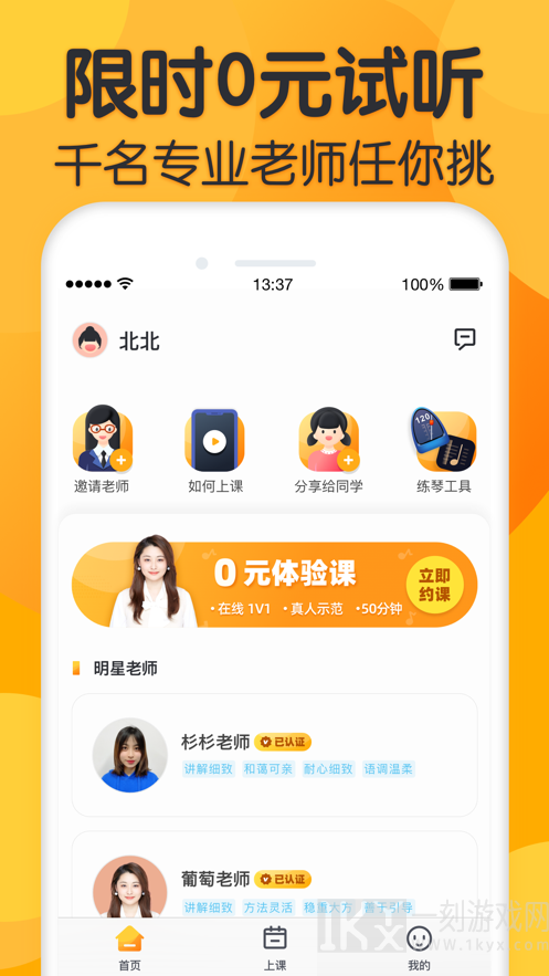 来音练琴