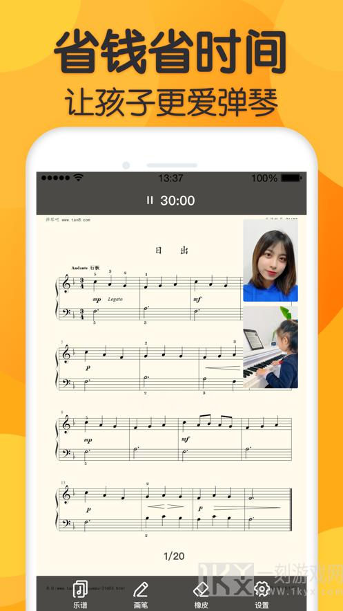 来音练琴
