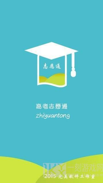 高考报考工具