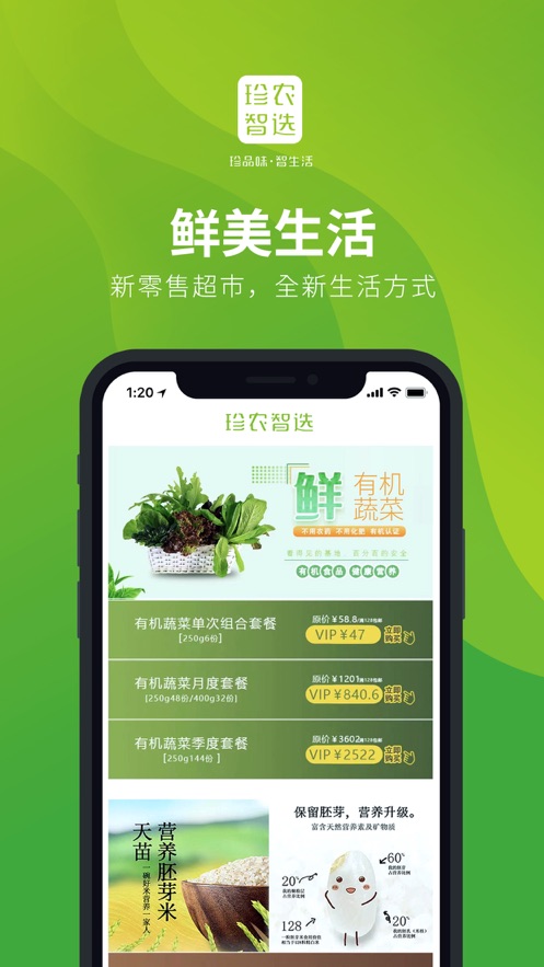 珍农智选