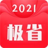 极省