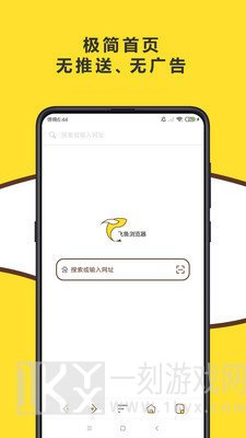 飞鱼浏览器