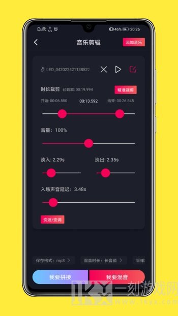 全能音乐剪辑