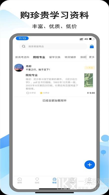 i好问
