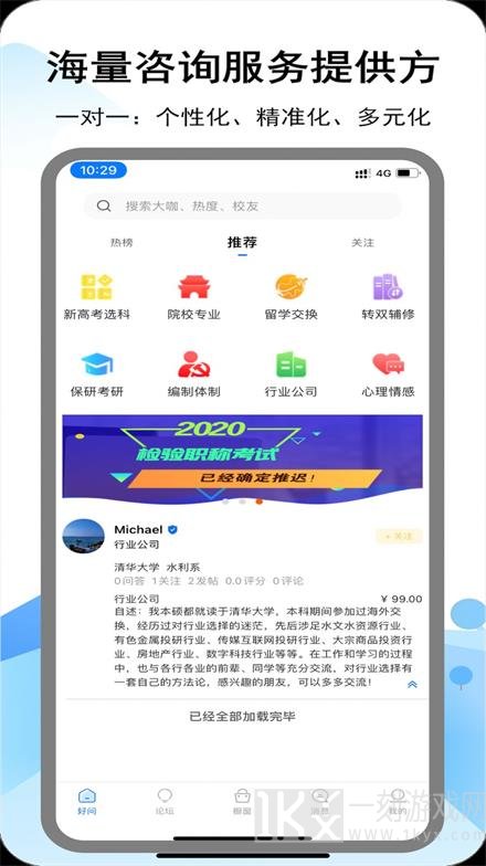 i好问