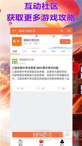 威狐手游